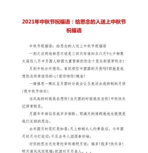 花好月圆，礼赞客户——2024年中秋节祝福语送给你