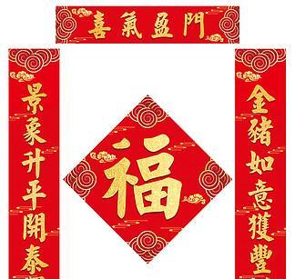 《牛转乾坤，福满人间》——2024牛年大吉大利春联