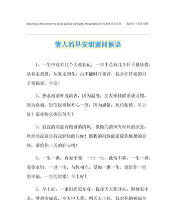 带你进入一个充满唯美短句和甜蜜问候语的世界（带你进入一个充满唯美短句和甜蜜问候语的世界）