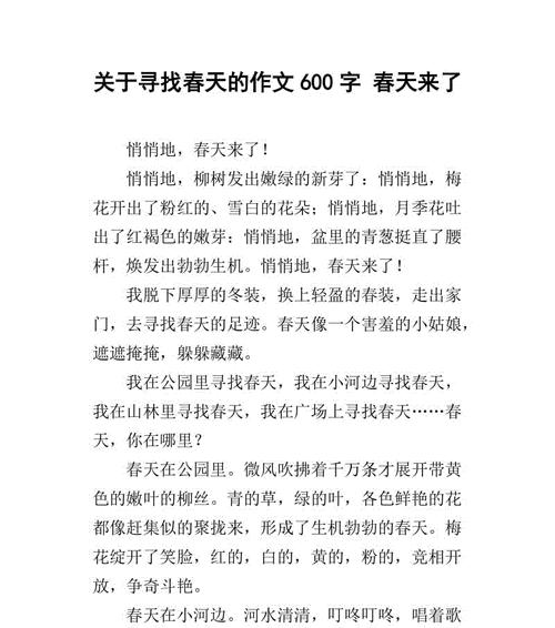 寻春记——寻找春天的踪迹