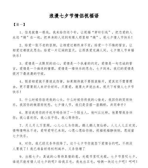 最浪漫的情人节祝福语（用唯美短句表达爱意）