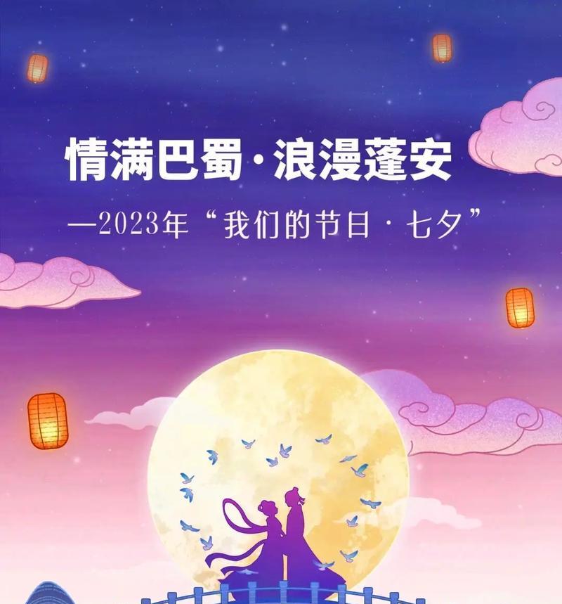 2024七夕，浪漫美梦成真（宛如仙境的七夕之夜）