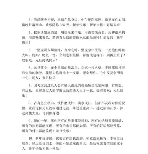 《绽放新时代，迎接元旦》——告别旧岁，迎接新年