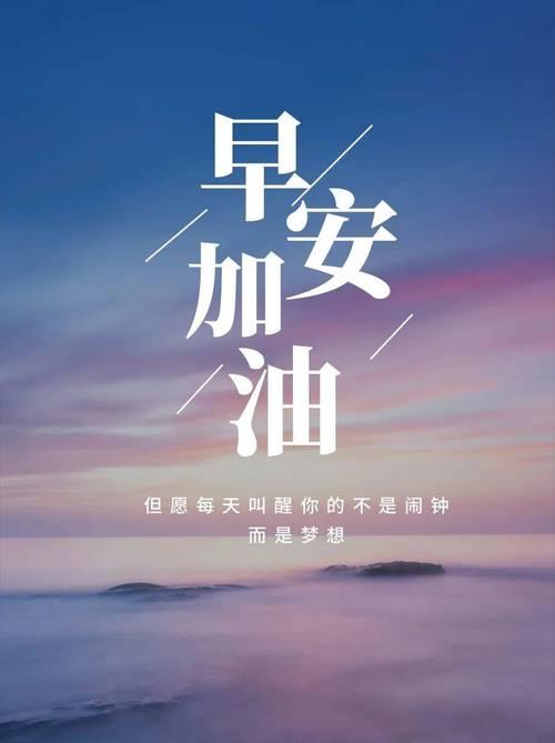 清晨阳光温暖，生命感悟无限（25句正能量早安心语）