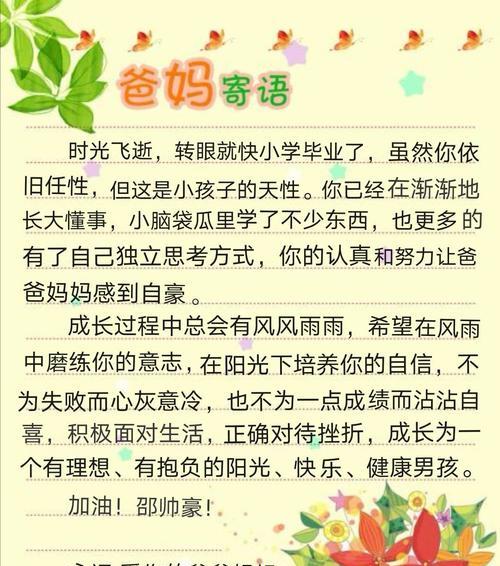 初心不改，未来可期——给即将升入小学的幼儿们的寄语经典（唯美短句）