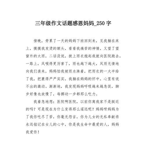 感恩母爱——我的妈妈（22个段落记录母爱无言的付出）