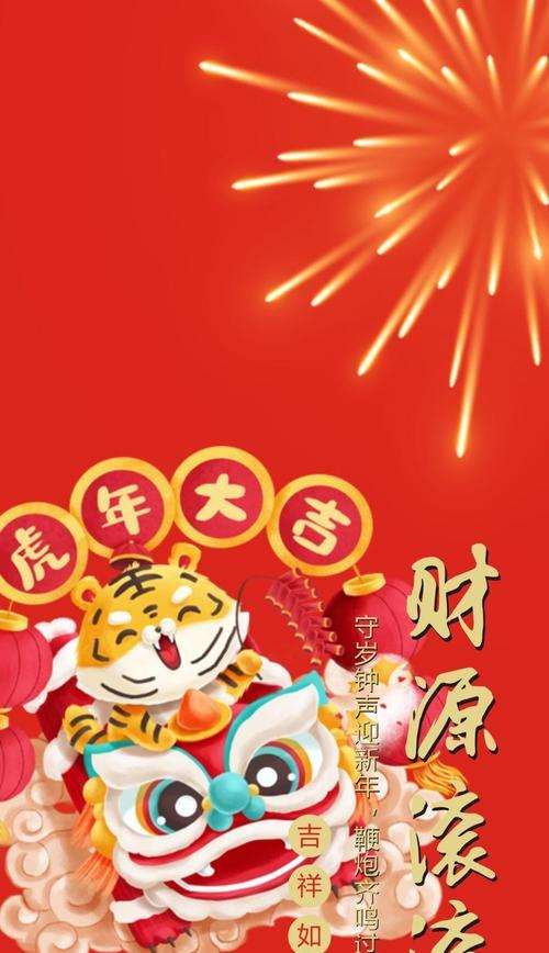 虎年春节祝福语：祝福虎年大吉，万事如意！