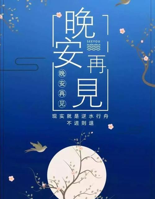 《暖心晚安，甜蜜美梦》