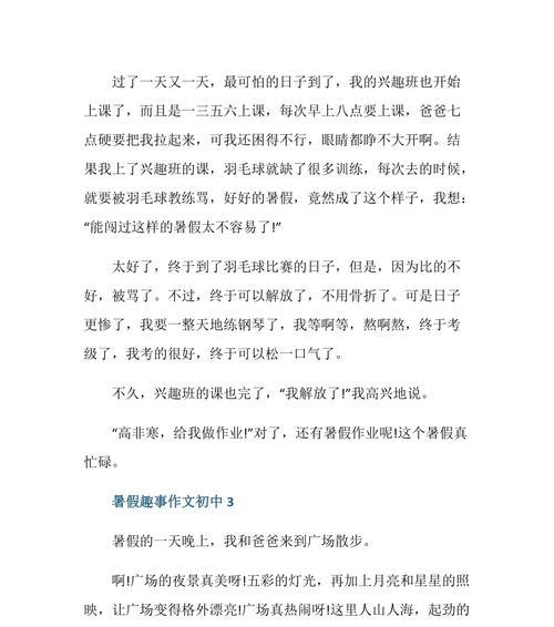 记一段充满希望的暑假趣事（记一段充满希望的暑假趣事）