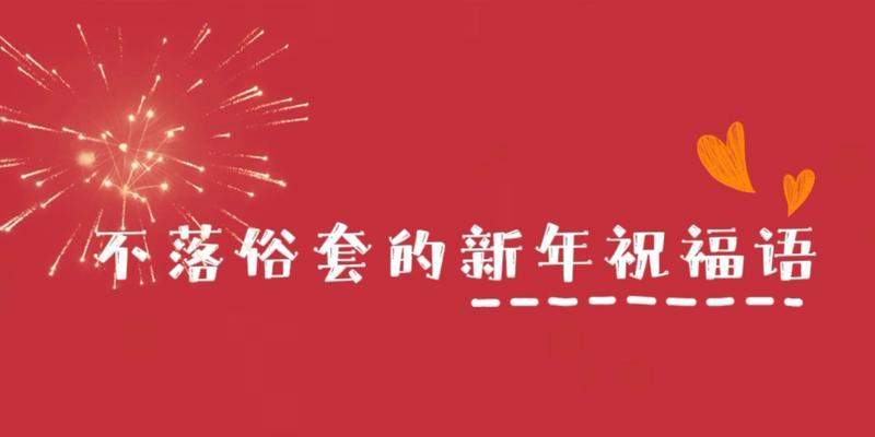 2024春节祝福语，用短句为朋友圈写诗（唯美短句送来新年祝福）