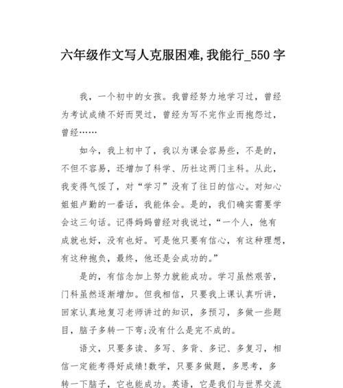 面对困难，我们能够做到（一个勇敢面对困难的少年的故事）