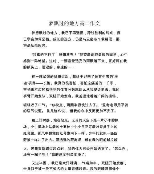 坚定不移，勇往直前（以我从不会害怕困难为主题的小故事）