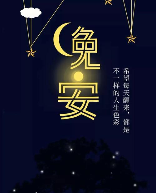 晚上，有你们真好（一份爱与祝福）