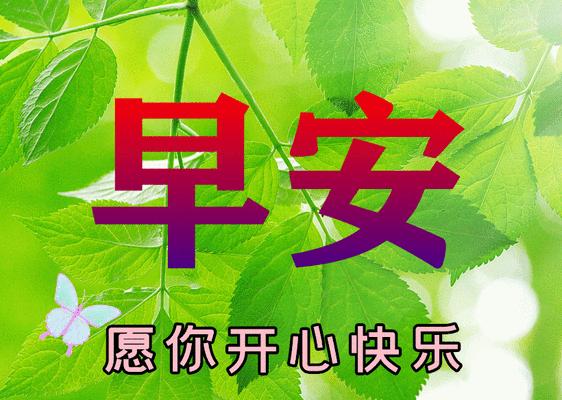 祝福的唯美句子经典（用语言编织温馨的幸福）