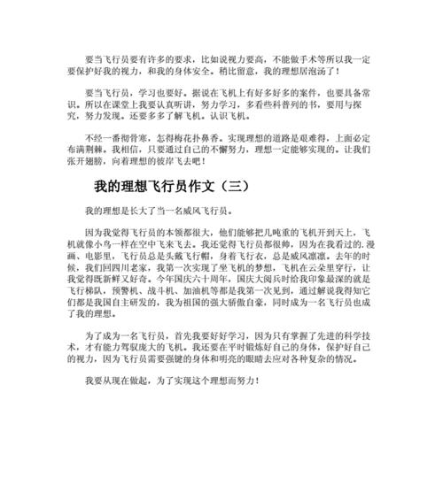 梦想让成长不停歇（一个初中生的成长故事）