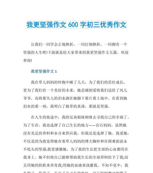 坚强优秀，成长必经的道路（用生命向世界证明我能行）