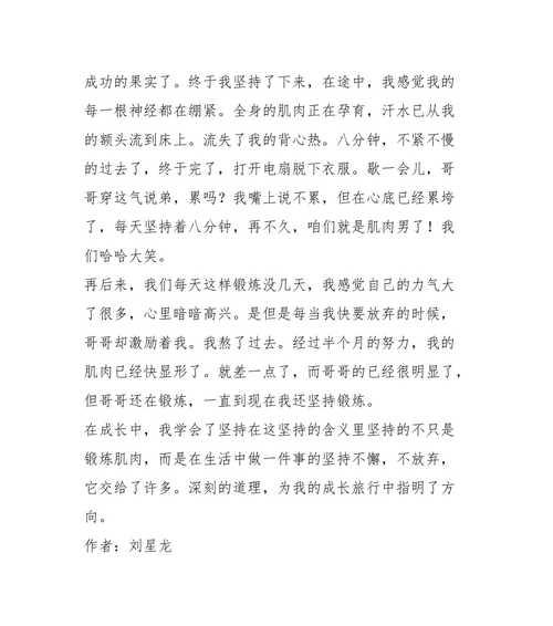 在激励中成长（一个青年的成长故事）