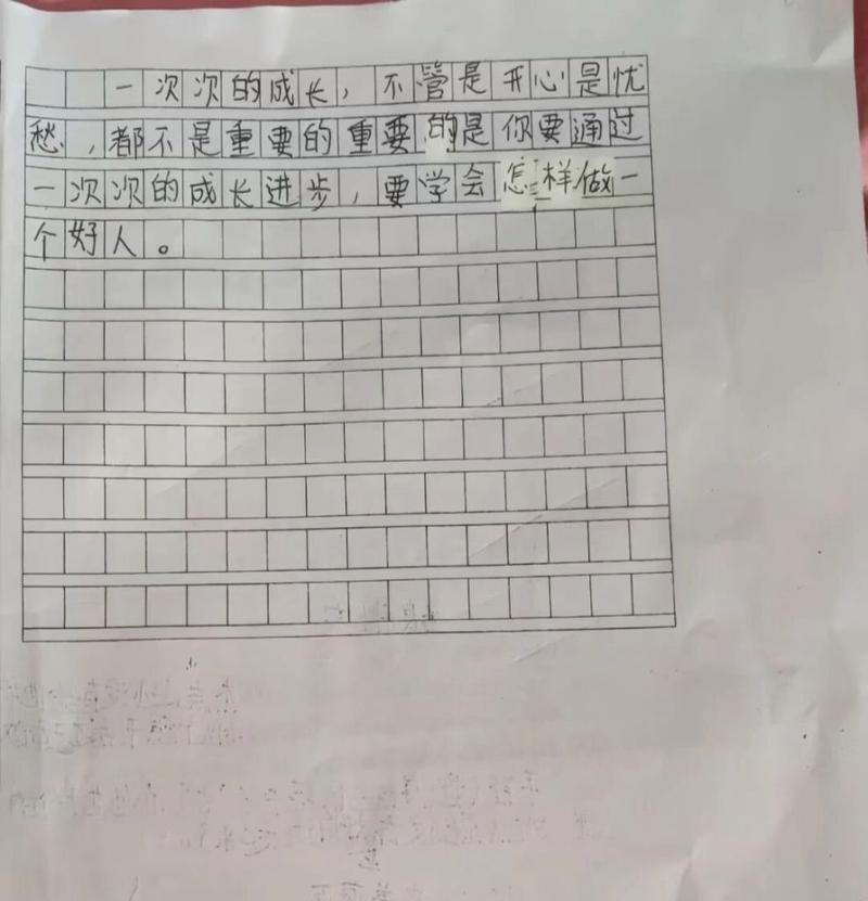 成长的滋味（一个小女孩的故事）