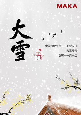 2024大雪节气，世界沉浸在银白色的幸福里（岁月无声）