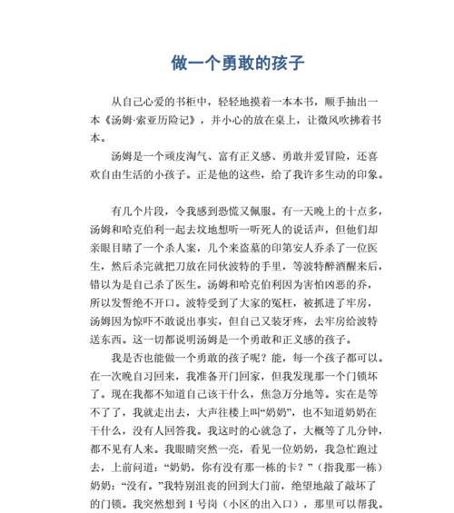 勇敢前行的小故事（有勇气就没有不可能）