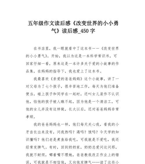 勇气的成长之路（无畏前行）