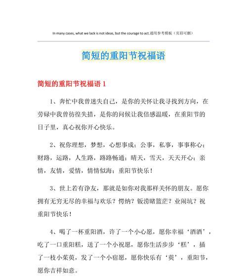 重阳敬老暖心祝福语：温暖老年人心灵的唯美短句