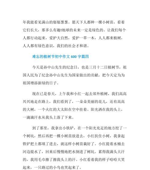 种下希望，收获美好（以2024难忘的植树节初中为主题写一篇小故事）