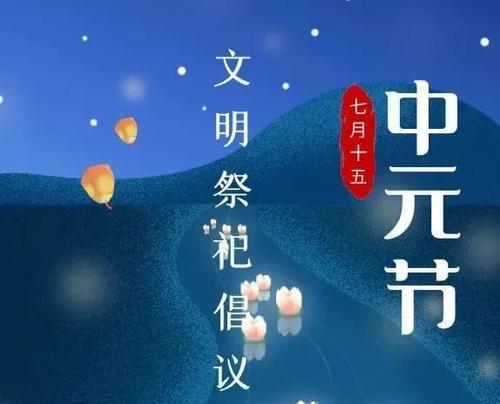 2024年中元节经典祝福语（守护你的心灵）