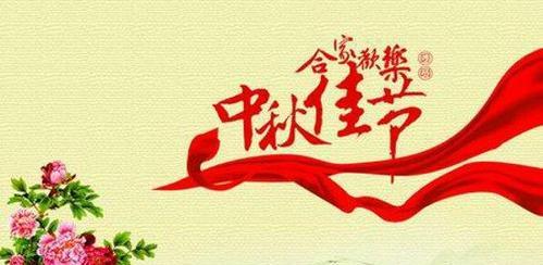 唯美短句闹中秋，笑语相伴好心情（中秋节幽默搞笑问候祝福语）