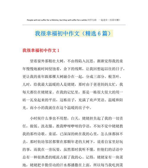 我的幸福之路——一个普通人的不凡人生