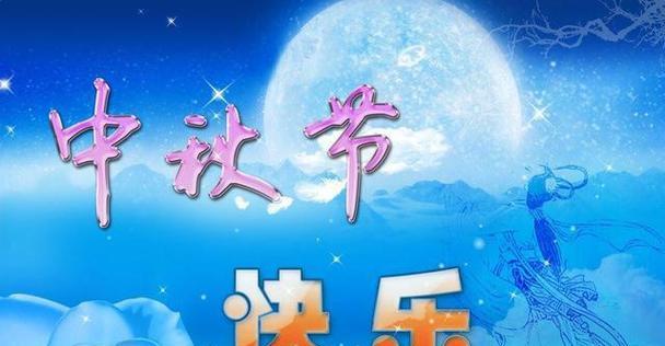 中秋节朋友圈句子暖心2024（用句子为亲友献上温馨祝福）