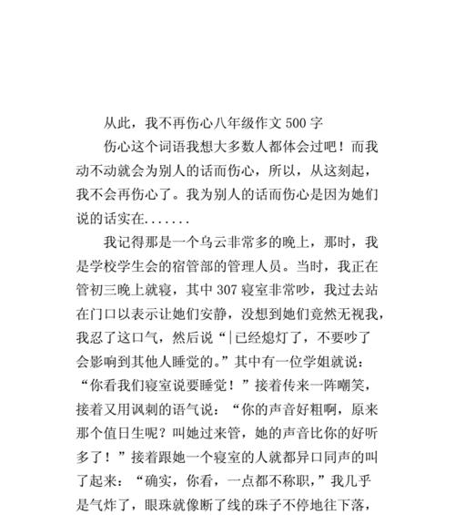 《伤心的一件事》——小燕的成长历程