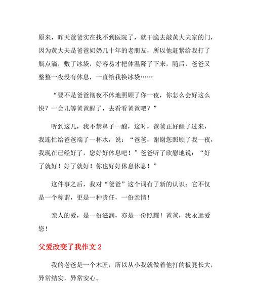 只要有父亲在身边，人生路上就不会孤单（只要有父亲在身边）