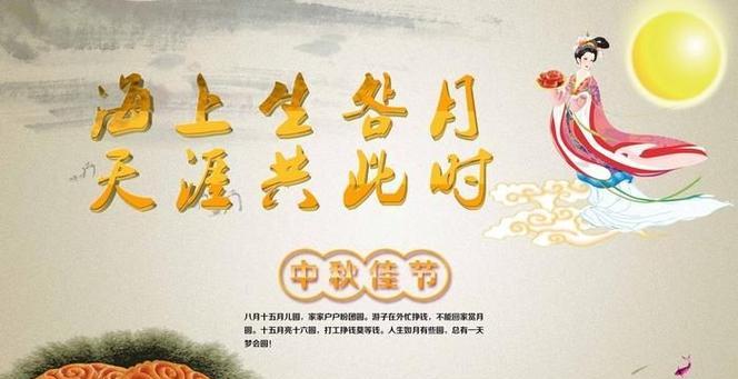 《中秋佳节祝福，月圆人团圆》