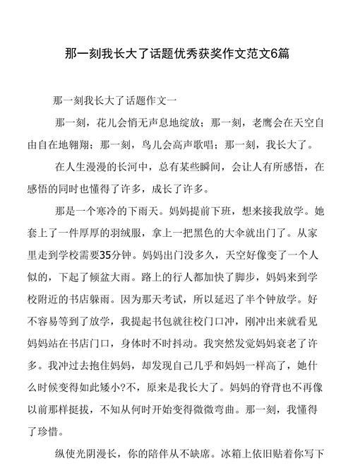 那一刻我读懂了你——一个少年的成长故事（坚持与执着的力量）