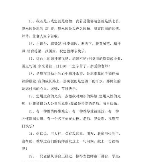 《感恩的心，敬爱的师——最新教师节贺卡简短祝福语》