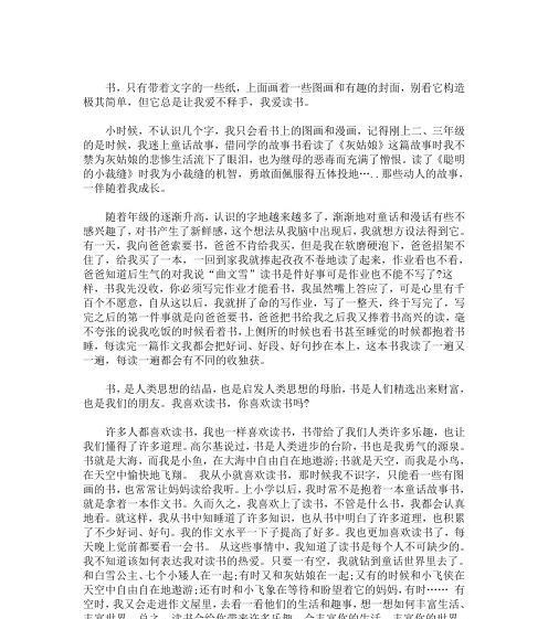 书海无垠唯有阅读（一段真正属于我的读书故事）