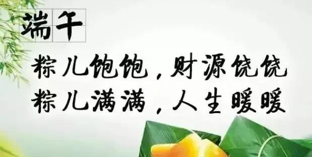 2024年最新端午节安康祝福语汇总（2024年最新端午节安康祝福语汇总）