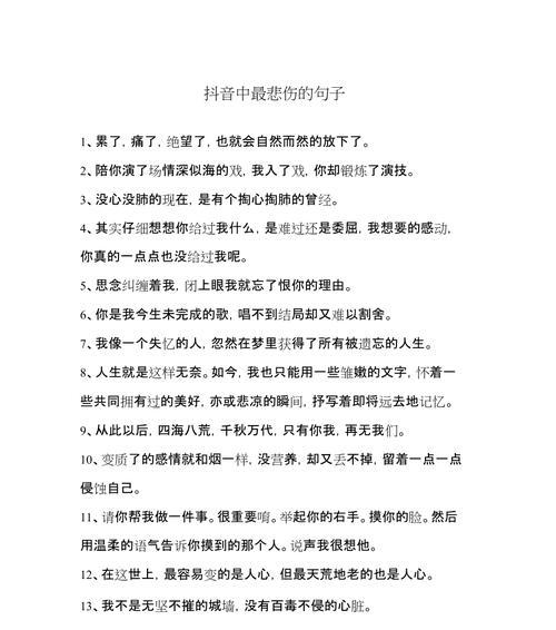 闪耀的语句——最新抖音中的唯美好句子（感受生命中最美的瞬间）