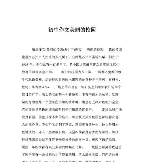 友情与梦想，助我成长（校园美丽）