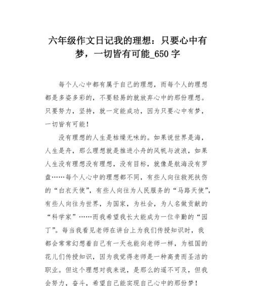 我的理想（从少年的梦想到成人的追求）