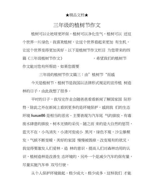 绿色生态，造福人类——以植树节唯美好句摘抄为主题