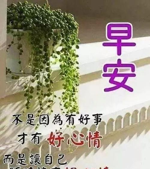 正能量暖心早安问候语祝福