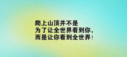 正能量短名言精选语录（积极心态）