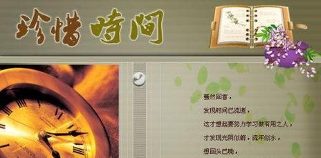 珍惜时间，创造美好人生（25个名言警句带你走进珍惜时间的世界）