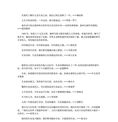 珍爱生命，从自己做起——唯美珍惜生命名言