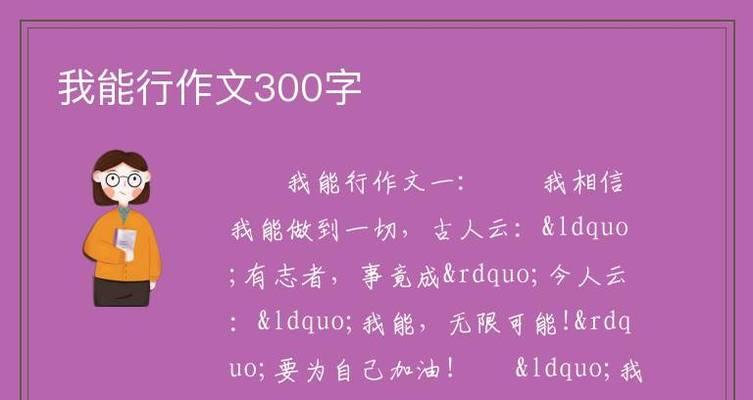 我能行，我参与，我快乐——一场激烈的足球比赛