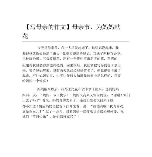 妈妈的爱，永远不变（一个三年级小孩眼中的“妈妈”）