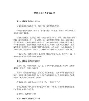 感恩亲情，以优秀为荣（一份难忘的礼物）