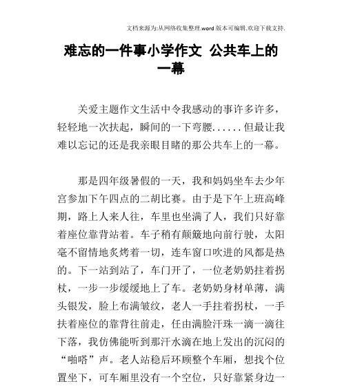 一段令人感动的故事（一段令人感动的故事）